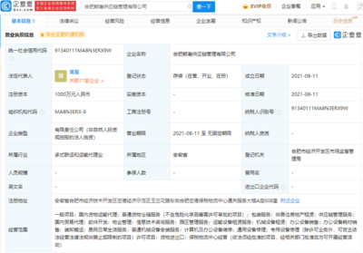 京東成立供應鏈管理公司，拓展保稅物流與非居住房地產(chǎn)租賃業(yè)務