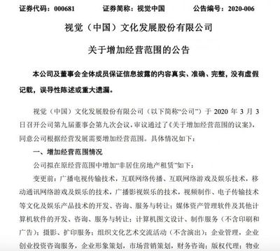 視覺中國拓展業(yè)務版圖 正式增加非居住房地產(chǎn)租賃業(yè)務