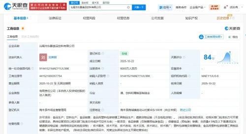 東鵬飲料汕尾新公司成立 布局非居住房地產租賃，深化區域市場戰略