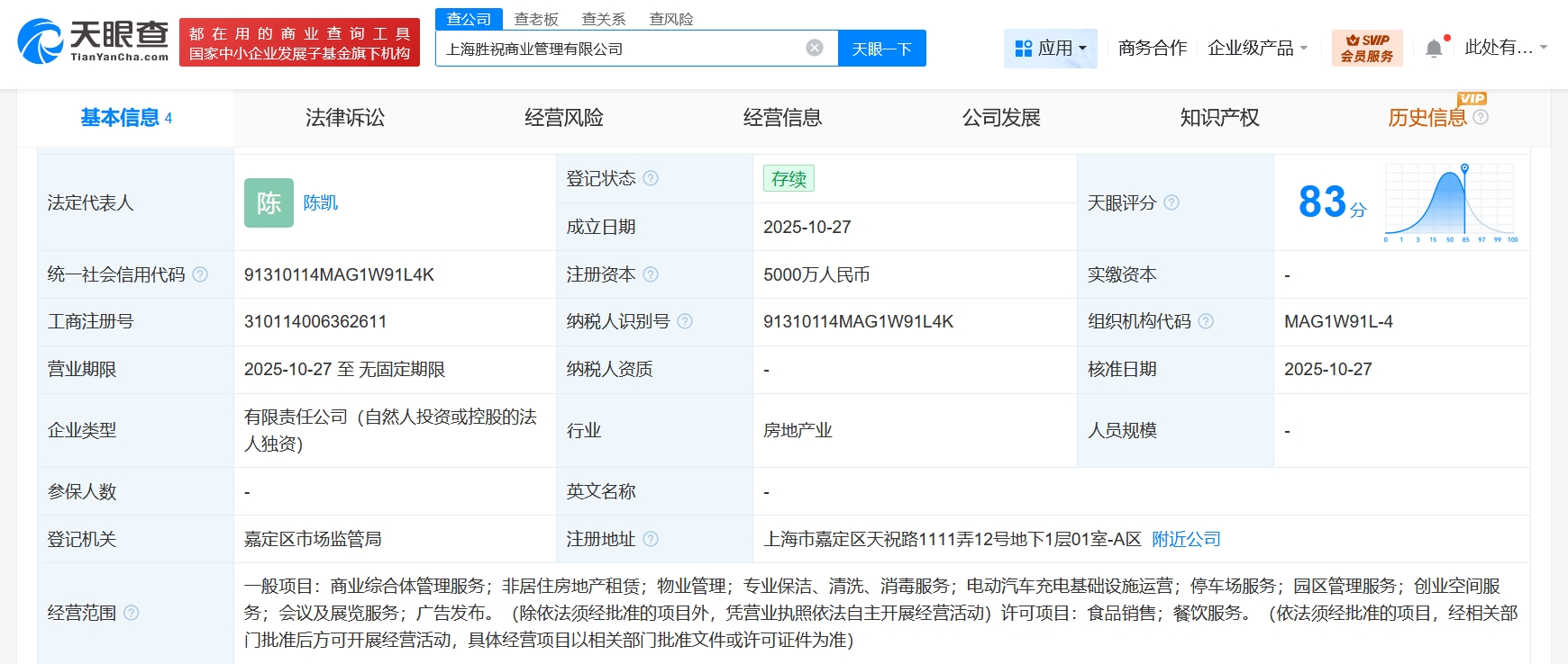 東方財富新設勝祝商業管理公司，聚焦非居住房地產租賃業務