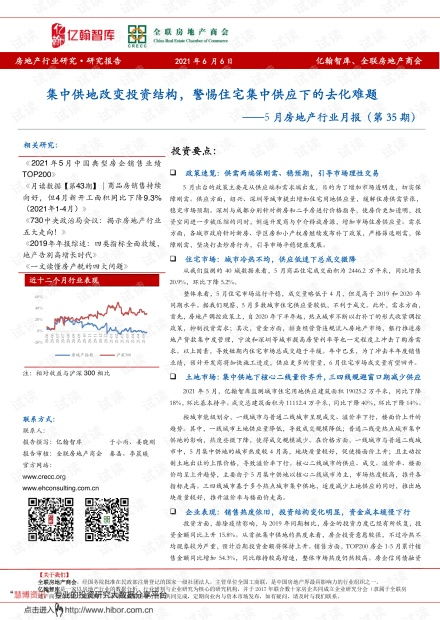 5月房地產行業月報 集中供地重塑投資格局，住宅集中供應下的去化挑戰與租賃市場機遇
