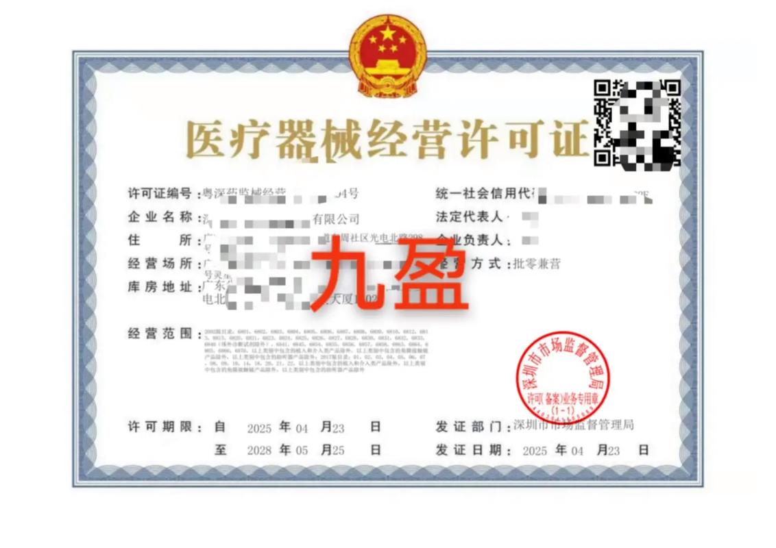 最新下證快訊 一類、二類醫療器械生產許可證持續發放，助力行業規范發展