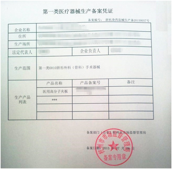 國產一類醫療器械生產企業備案指南 流程、要求與最新政策