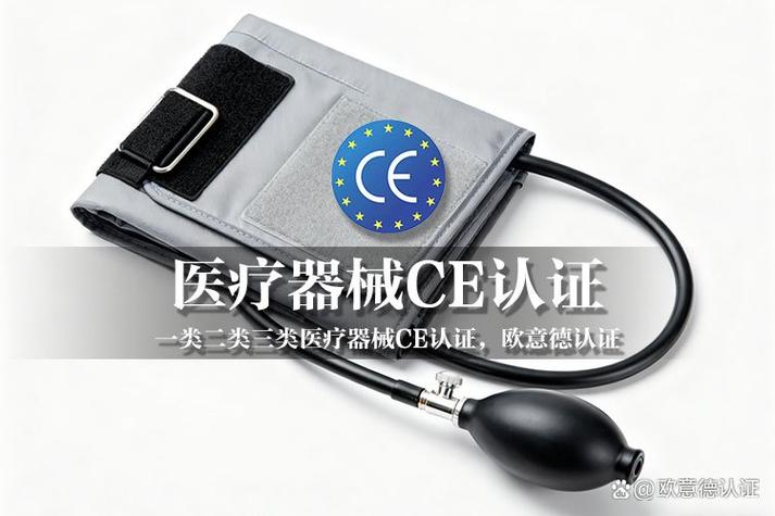 一類醫療器械CE認證 為何必要與有何價值？