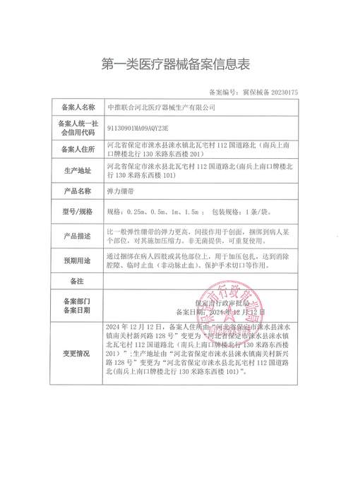 一類醫療器械產品備案公示