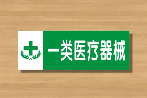 長沙一類醫療器械注冊快速辦理指南