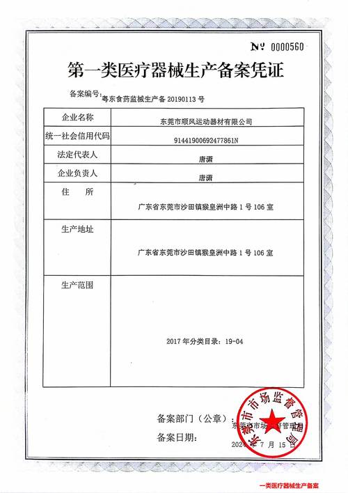 第一類醫(yī)療器械生產(chǎn)備案憑證解析 2024年7月15日圖片及相關(guān)要求