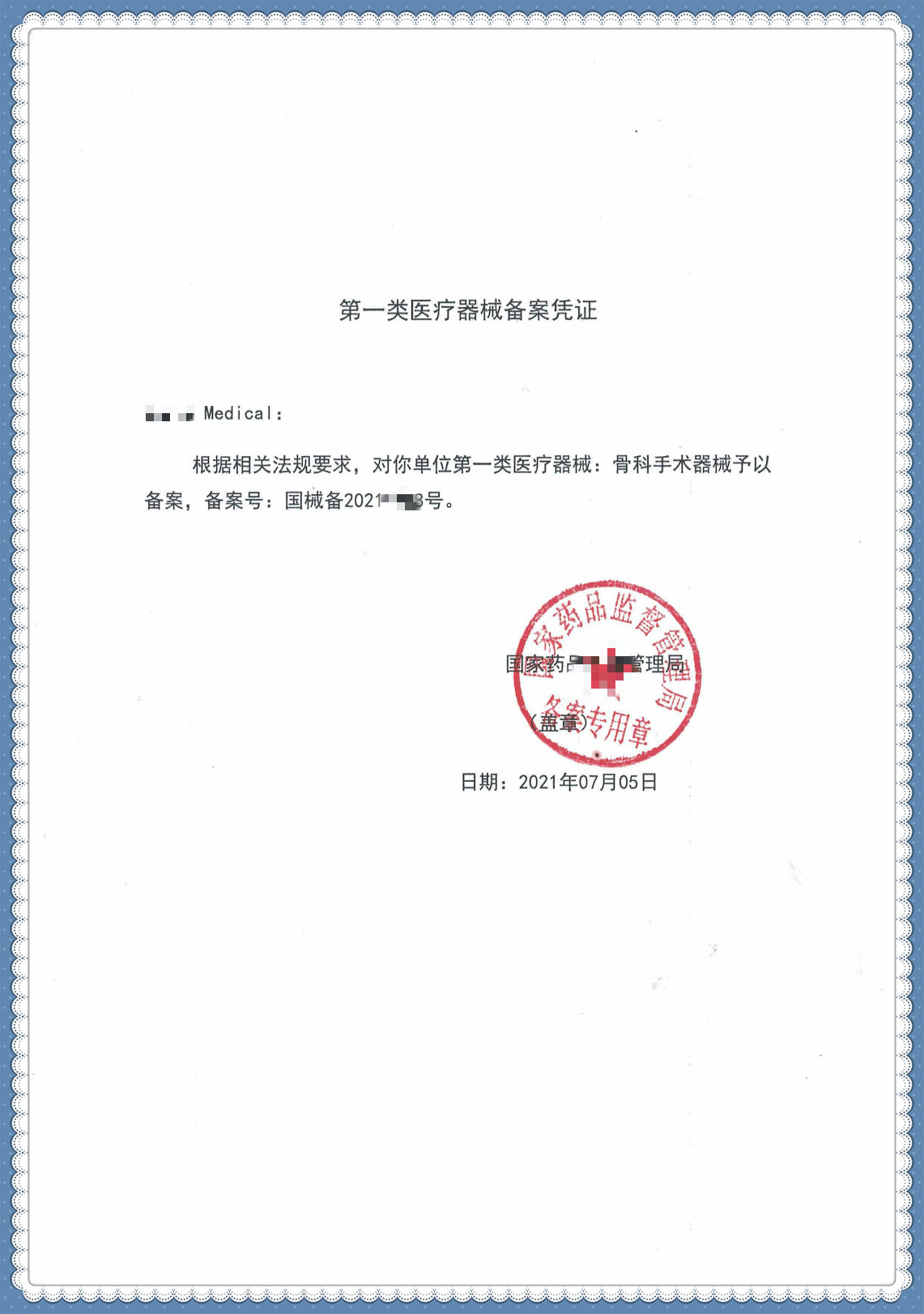 喜報(bào) 濟(jì)南客戶成功取得巴基斯坦進(jìn)口一類醫(yī)療器械備案憑證——骨科手術(shù)器械